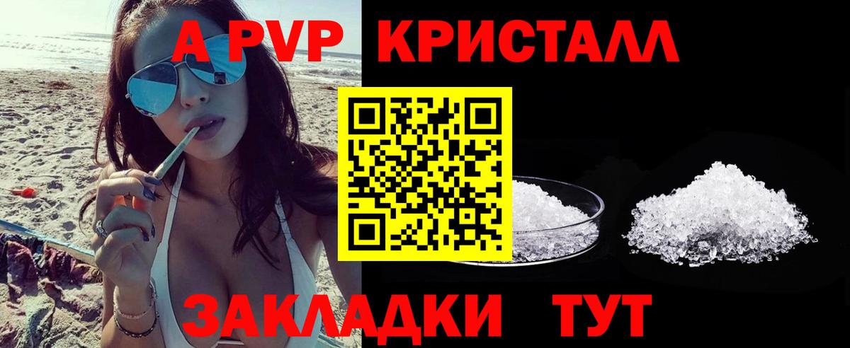 Альфа ПВП крисы CK Муравленко
