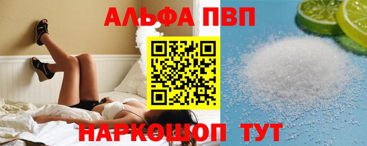 A-PVP  Вход с VPN  Альфа ПВП СК  А ПВП Crystall  Муравленко  Альфа ПВП Соль 