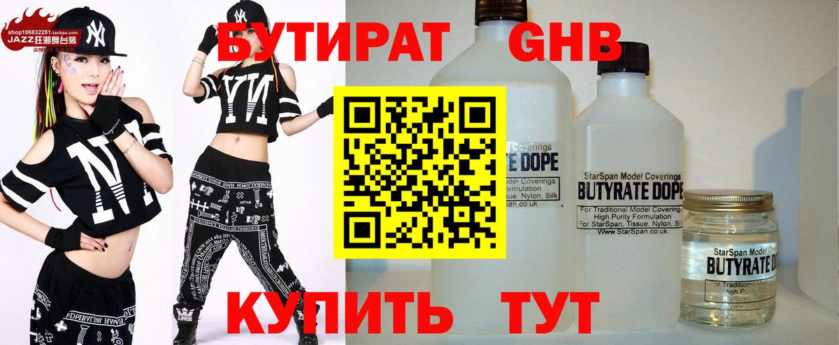 БУТИРАТ BDO 33%  Вход с VPN  Муравленко 