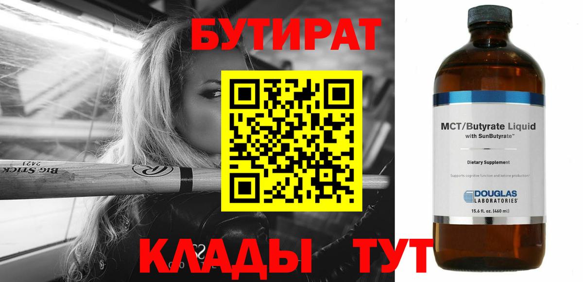 Бутират бутик Муравленко