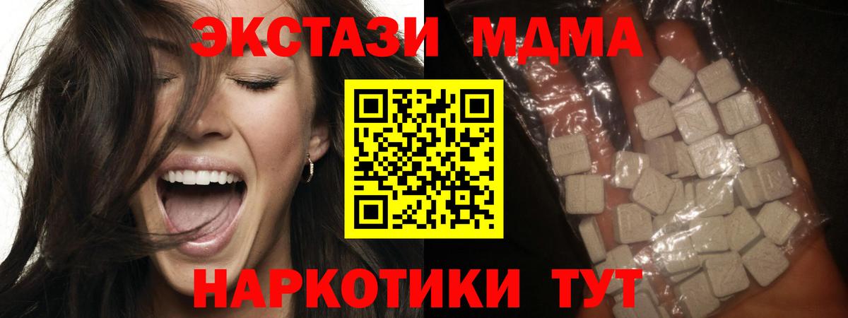 МДМА кристаллы  MDMA  MDMA VHQ  Муравленко  Вход с VPN 