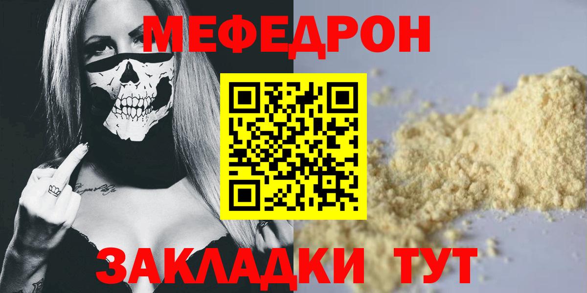 Меф Муравленко