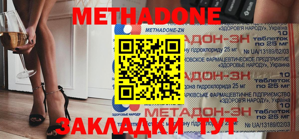 МЕТАДОН кристалл  Метадон methadone  Вход с VPN  даркнет состав  Муравленко 