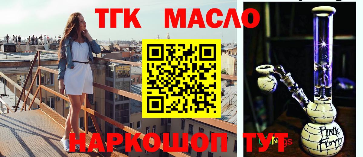 как найти закладки  ТГК THC oil  Муравленко  Вход с VPN  Дистиллят ТГК вейп с тгк 